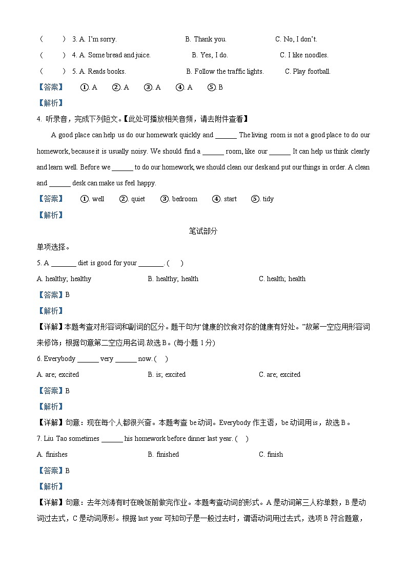19，2022-2023学年江苏省盐城市滨海县译林版（三起）六年级下册期中英语试卷（）第2页