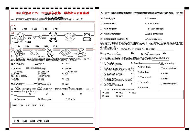19，贵州省铜仁市印江县2022-2023学年三年级上学期期末考试英语试题第1页