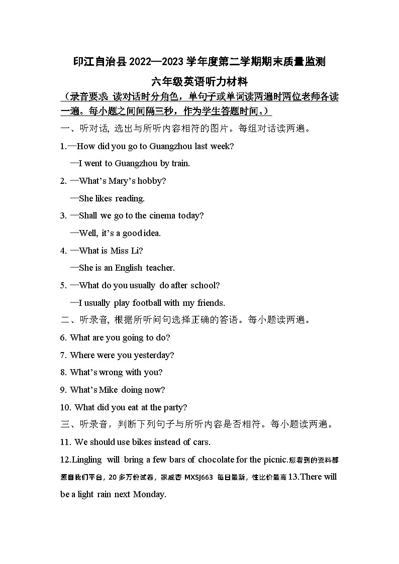 20，贵州省铜仁市印江县2022-2023学年六年级下学期期末考试英语试题(1)第1页