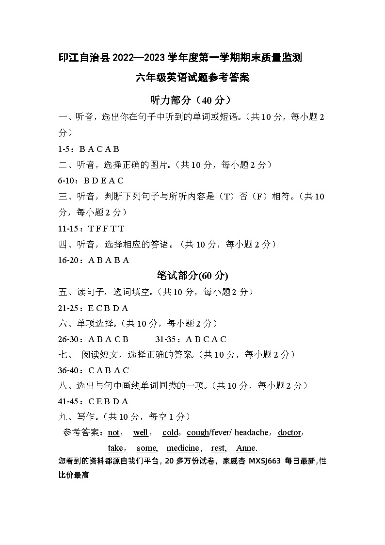 21，贵州省铜仁市印江县2022-2023学年六年级上学期期末考试英语试题(3)第1页