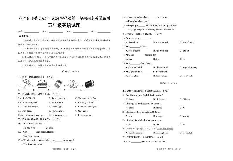 22，贵州省铜仁市印江县2023-2024学年五年级上学期期末考试英语试题(2)第1页