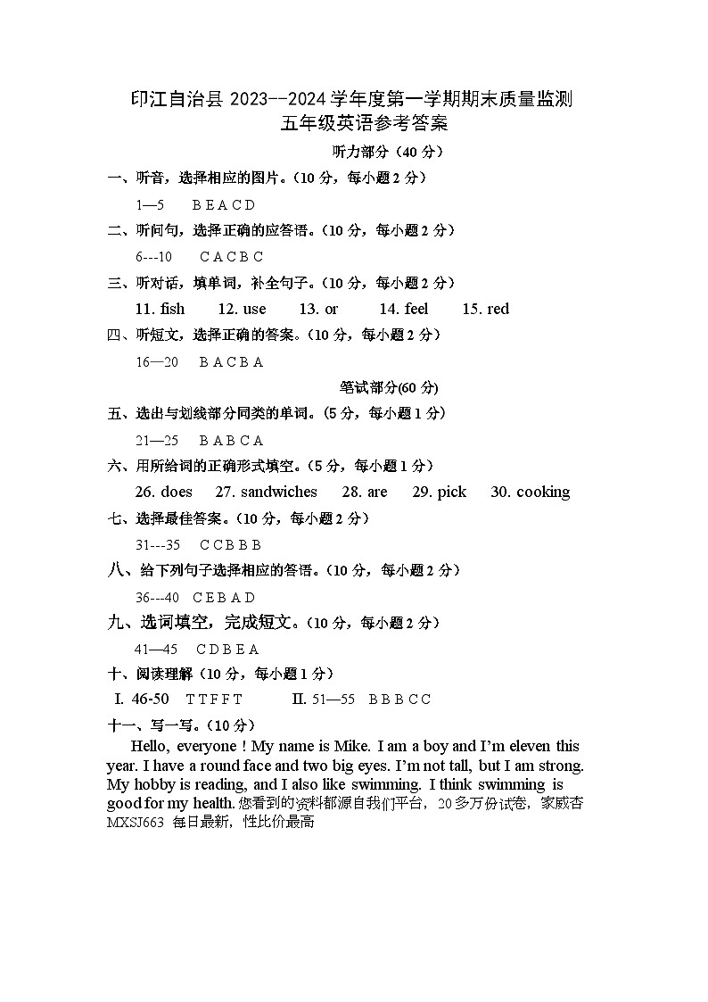 22，贵州省铜仁市印江县2023-2024学年五年级上学期期末考试英语试题(3)第1页