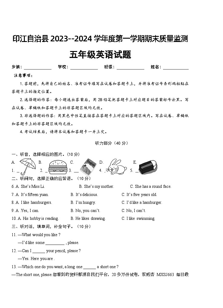 22，贵州省铜仁市印江县2023-2024学年五年级上学期期末考试英语试题第1页
