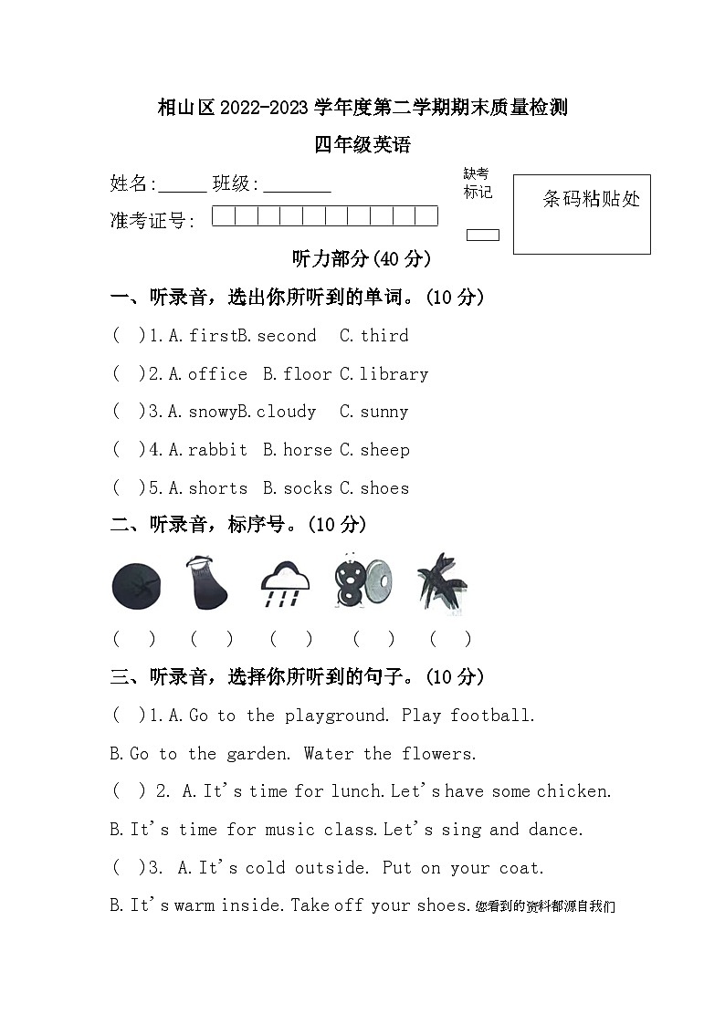 23，安徽省淮北市相山区2022-2023学年四年级下学期期末检测英语试题第1页
