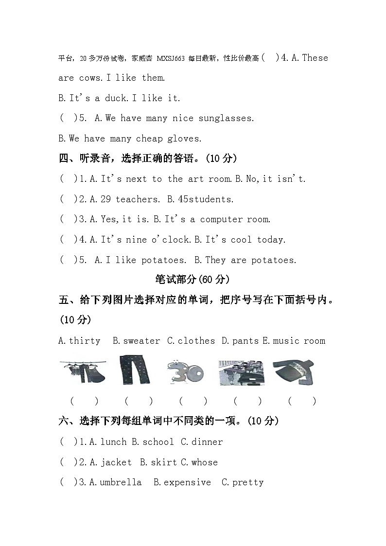 23，安徽省淮北市相山区2022-2023学年四年级下学期期末检测英语试题第2页