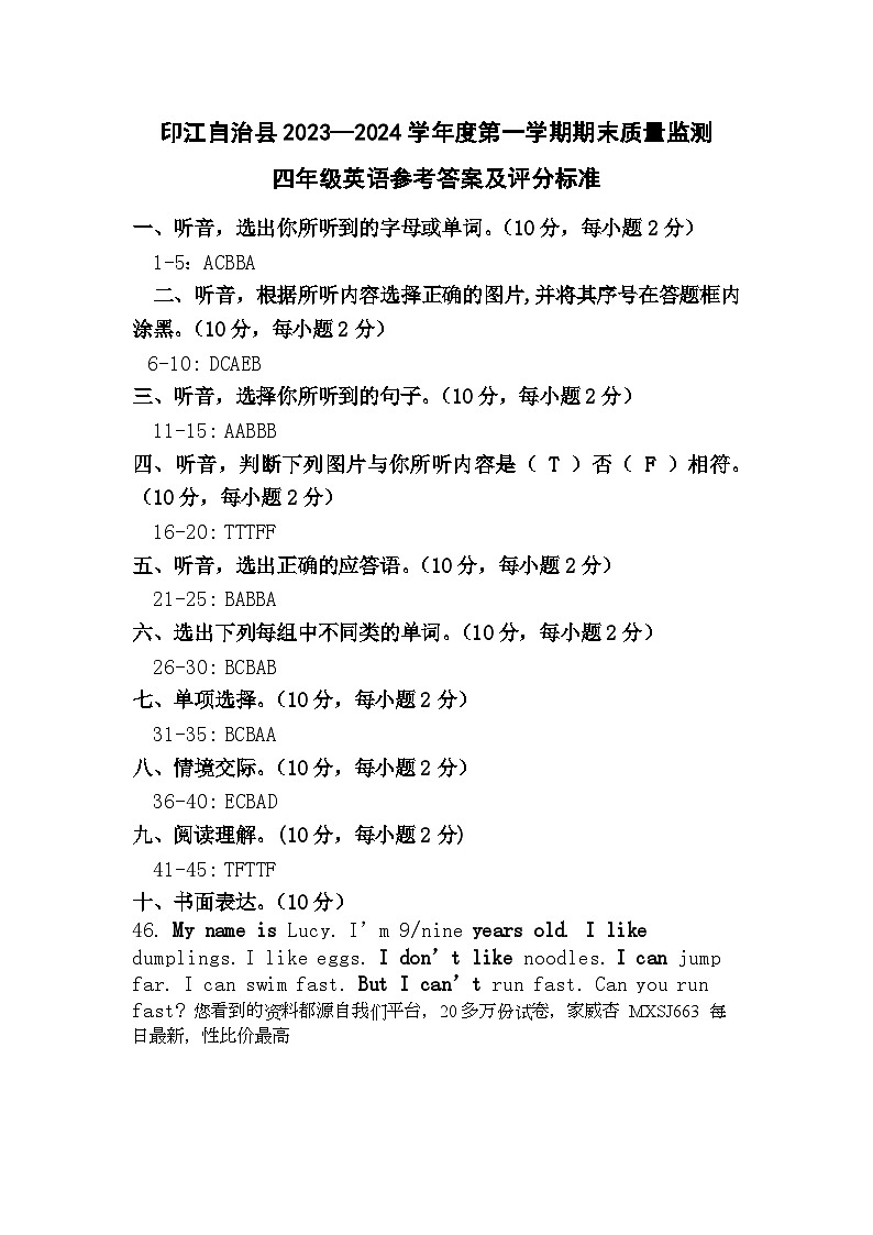 23，贵州省铜仁市印江县2023-2024学年四年级上学期期末考试英语试题(1)第1页