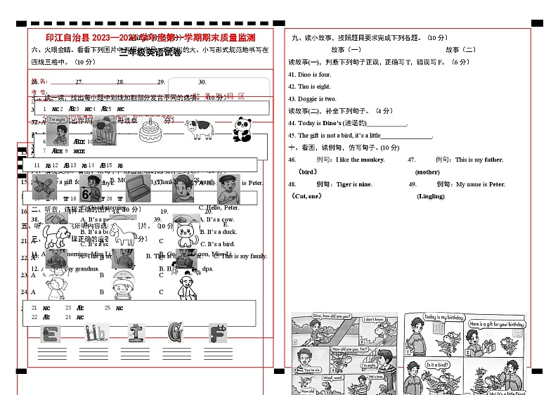 24，贵州省铜仁市印江县2023-2024学年三年级上学期期末考试英语试题第1页