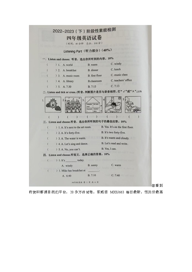 24，湖北省黄石市阳新县2022-2023学年四年级下学期期中英语试题01