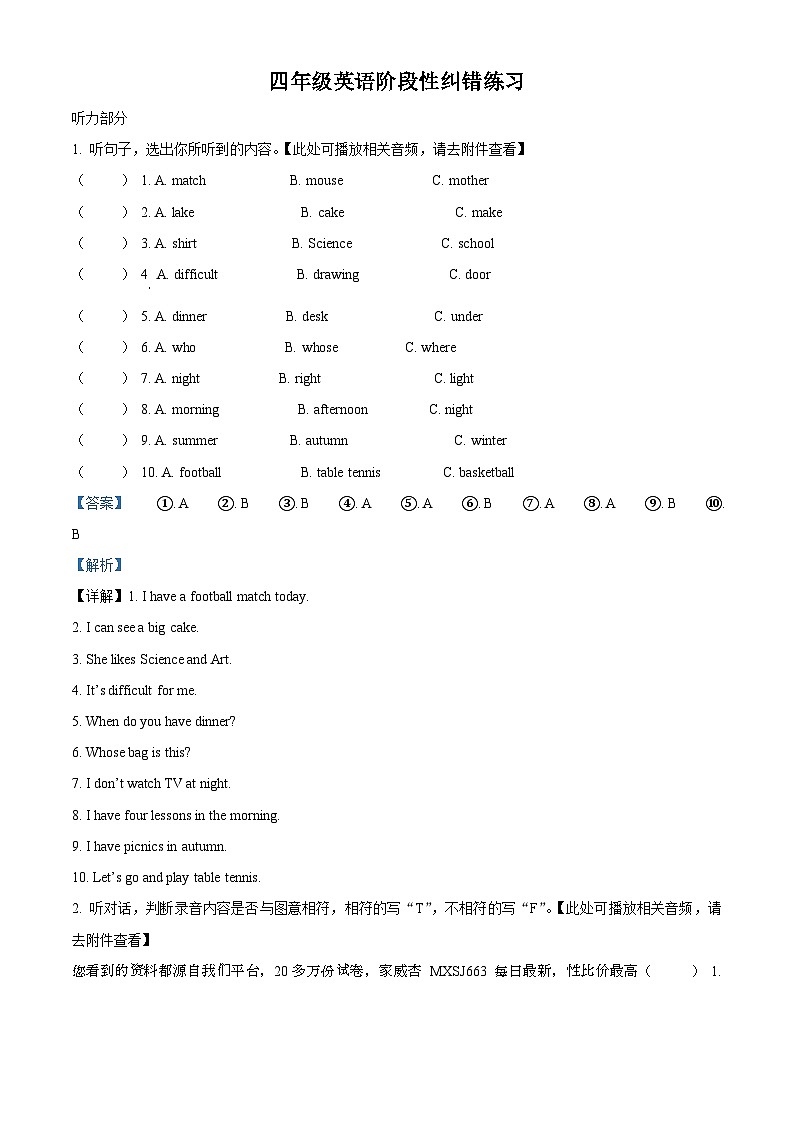 26，2022-2023学年江苏省扬州市宝应县译林版（三起）四年级下册期中阶段纠错练习英语试卷（）01