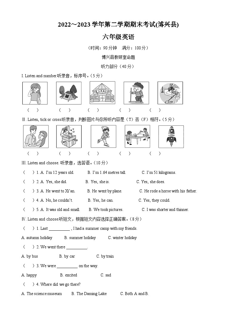 26，2022-2023学年山东省滨州市博兴县人教PEP版六年级下册期末教学质量检测英语试卷01