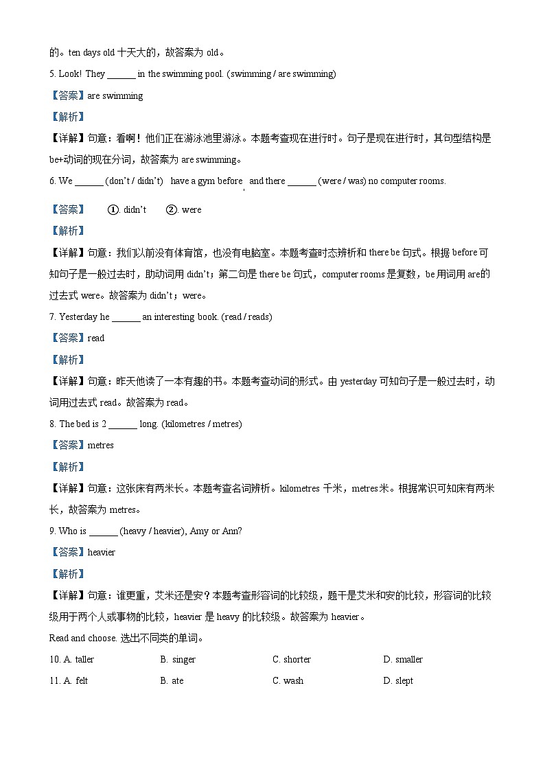 26，2022-2023学年山东省滨州市博兴县人教PEP版六年级下册期末教学质量检测英语试卷03