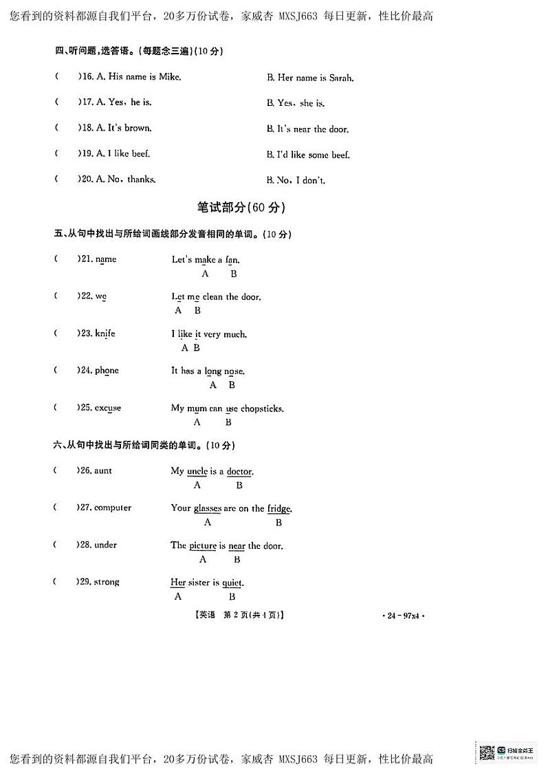 28，河南省安阳市安阳县2023-2024学年四年级上学期期末英语试题02