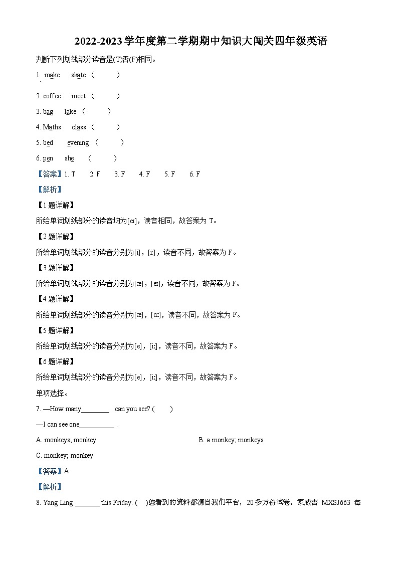 30，2022-2023学年江苏省徐州市睢宁县译林版（三起）四年级下册期中知识大闯关英语试卷第1页