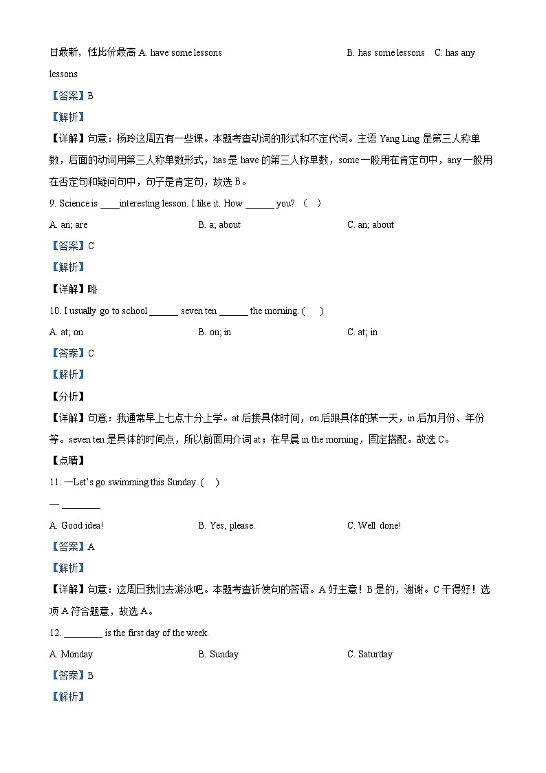 30，2022-2023学年江苏省徐州市睢宁县译林版（三起）四年级下册期中知识大闯关英语试卷第2页