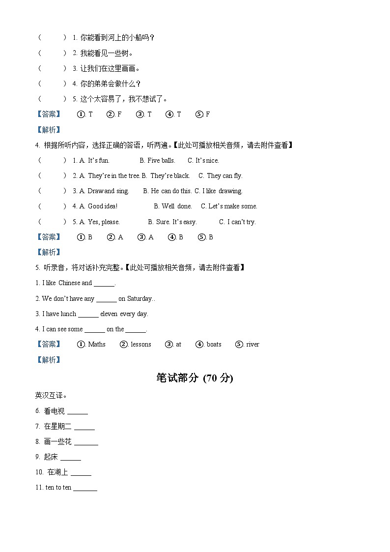 31，2022-2023学年江苏省盐城市响水县译林版（三起）四年级下册期中作业训练英语试卷（）第2页