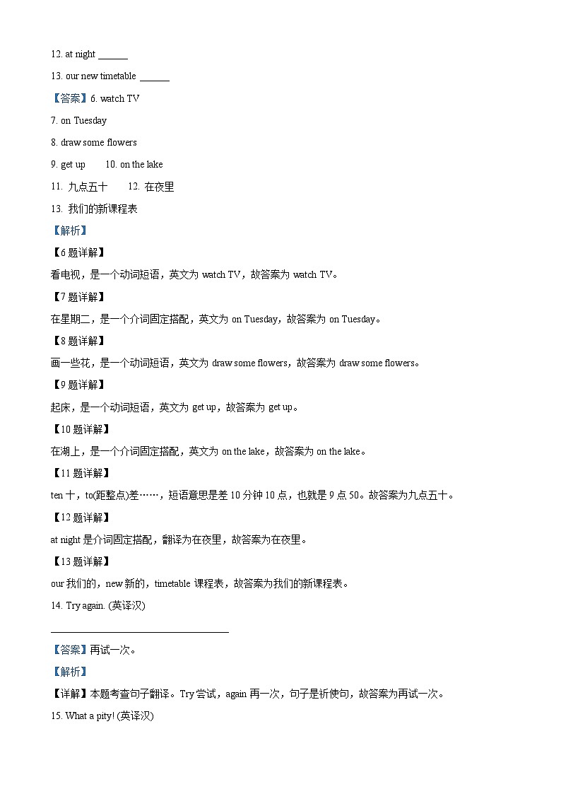 31，2022-2023学年江苏省盐城市响水县译林版（三起）四年级下册期中作业训练英语试卷（）第3页