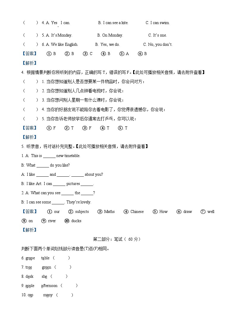 32，2022-2023学年江苏省无锡市惠山区译林版（三起）四年级下册期中复习英语试卷（）02