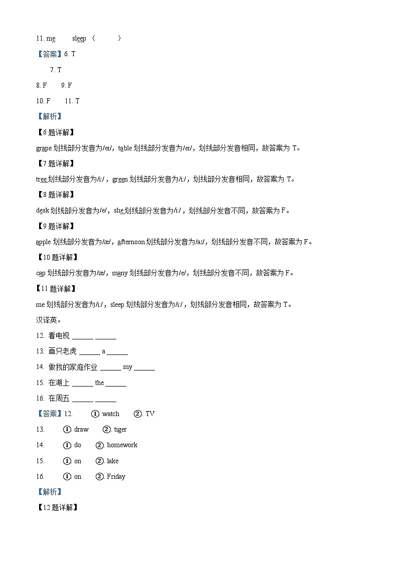 32，2022-2023学年江苏省无锡市惠山区译林版（三起）四年级下册期中复习英语试卷（）03