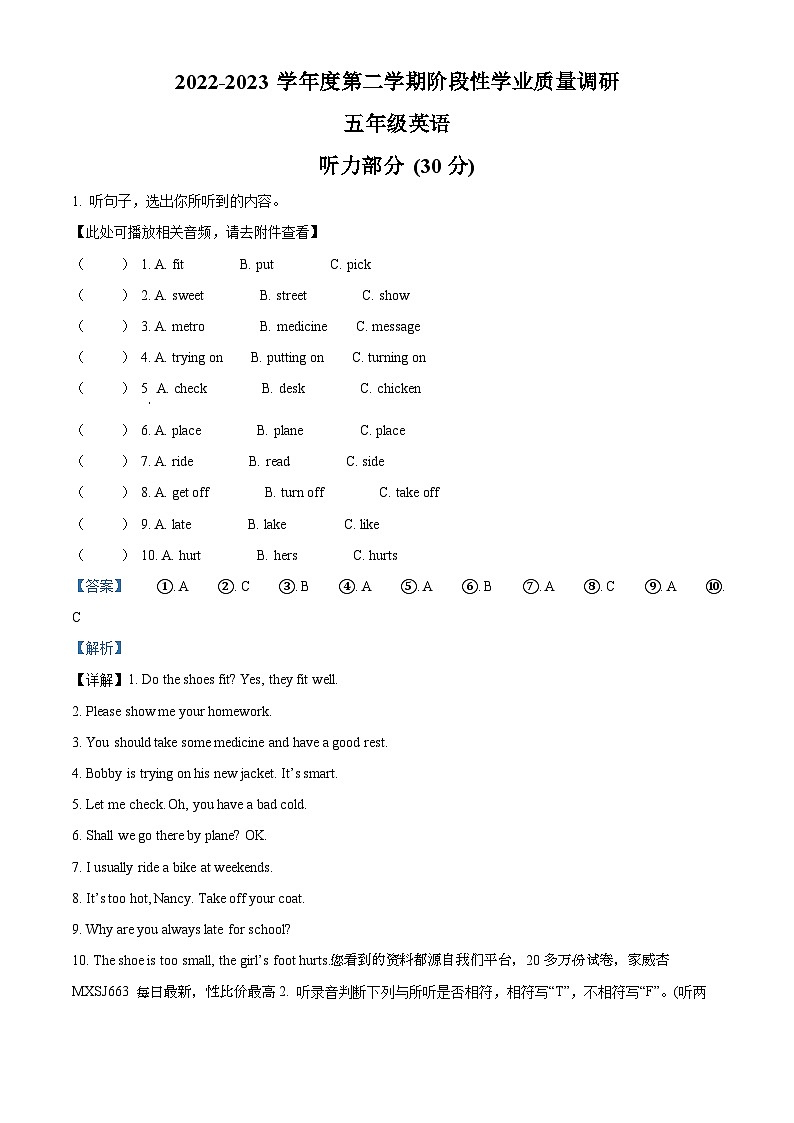 33，2022-2023学年江苏省淮安市淮安区译林版（三起）五年级下册期中学业质量调研英语试卷（）第1页