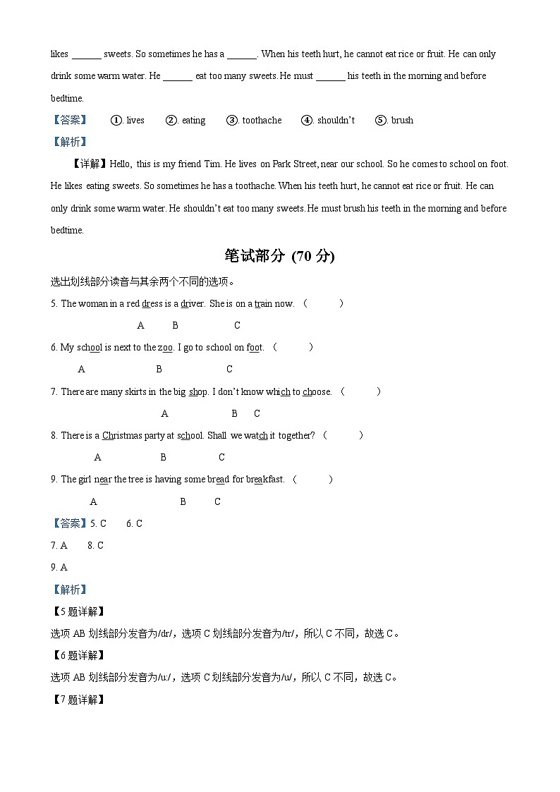 33，2022-2023学年江苏省淮安市淮安区译林版（三起）五年级下册期中学业质量调研英语试卷（）第3页