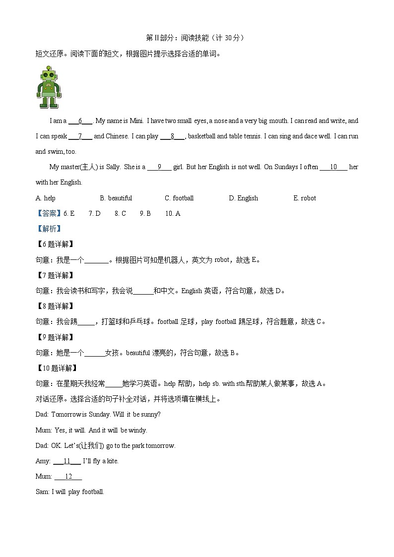 35，2022-2023学年山东省德州市陵城区外研版（三起）四年级下册期中阶段检测英语试卷（）第3页