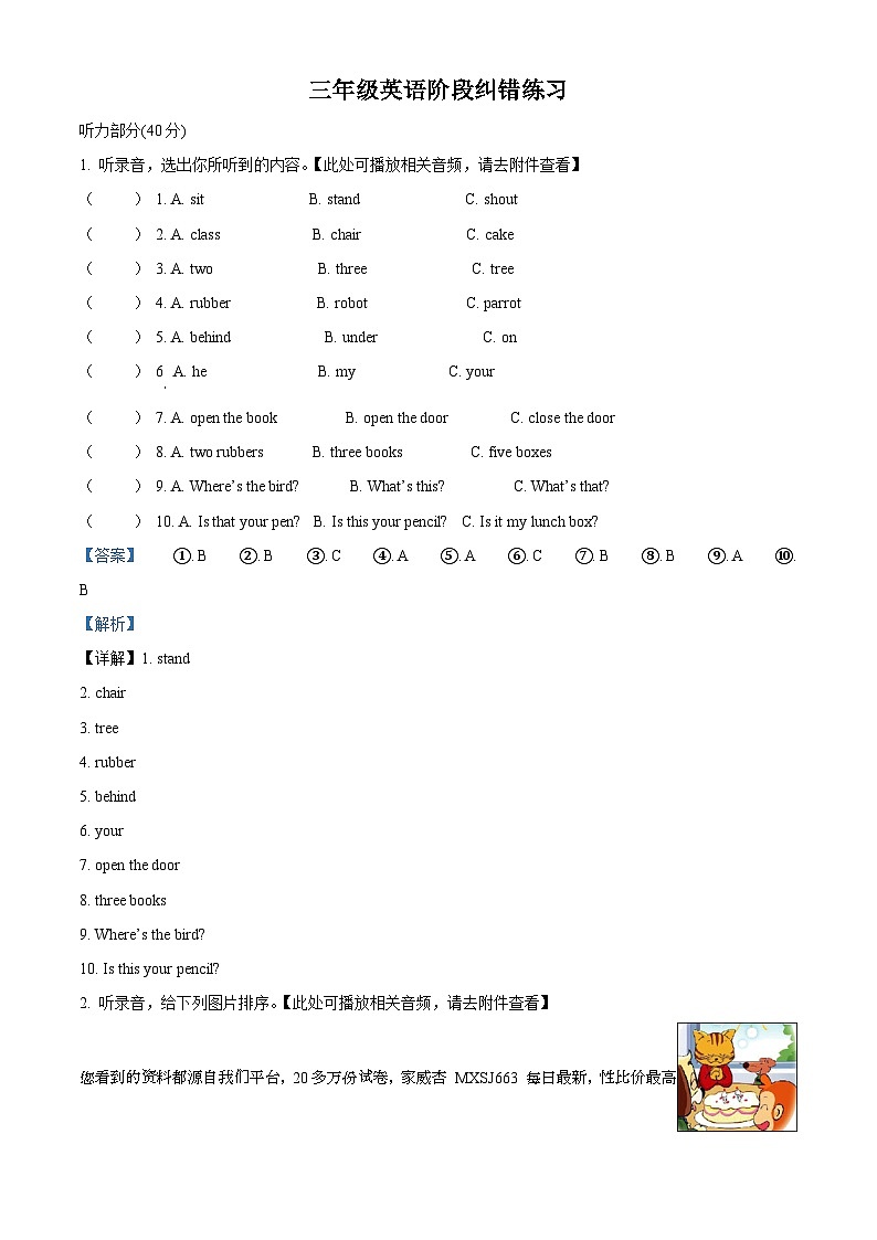 36，2022-2023学年江苏省扬州市宝应县译林版（三起）三年级下册期中阶段纠错练习英语试卷（）第1页