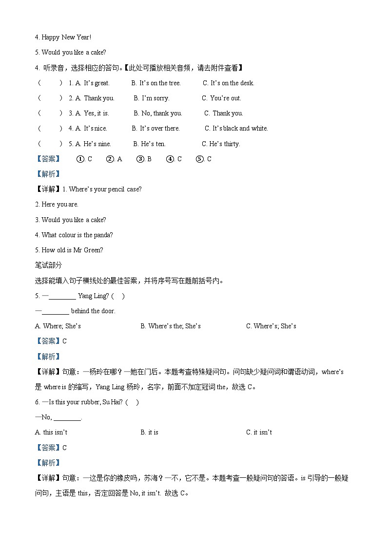 36，2022-2023学年江苏省扬州市宝应县译林版（三起）三年级下册期中阶段纠错练习英语试卷（）第3页