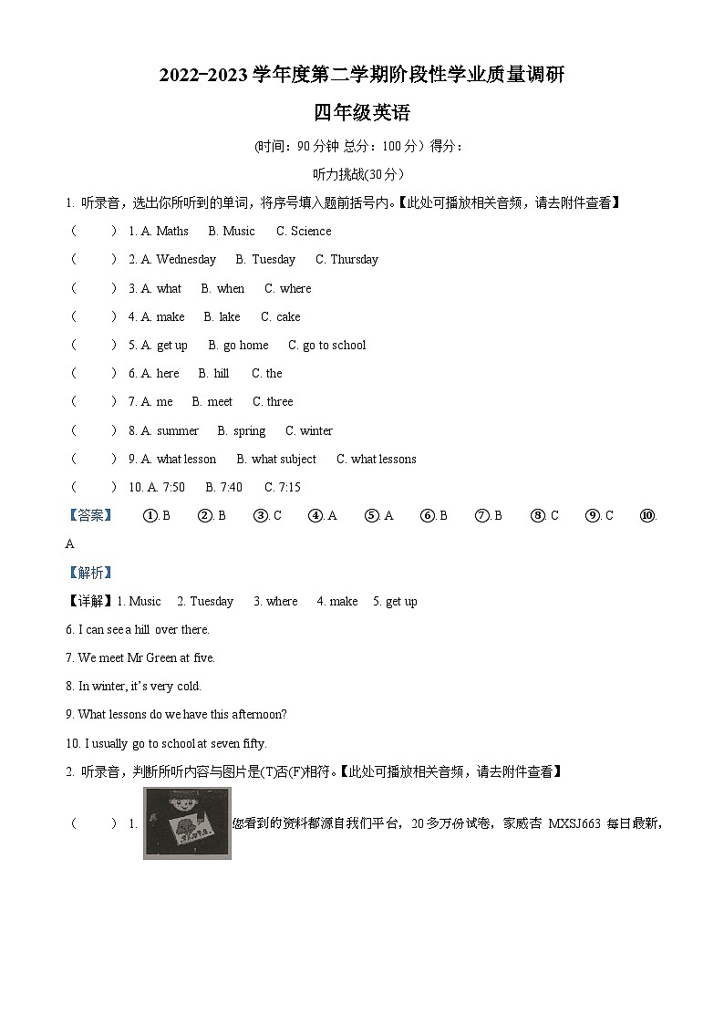 40，2022-2023学年江苏省淮安市淮安区译林版（三起）四年级下册期中学业质量调研英语试卷（）第1页