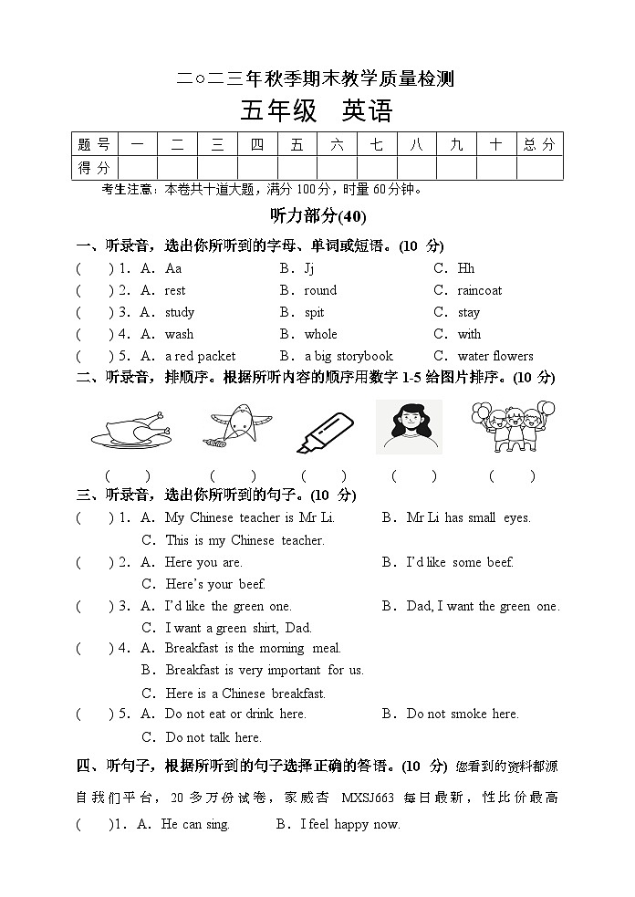41，湖南省张家界市慈利县2023-2024学年五年级上学期期末考试英语试题第1页