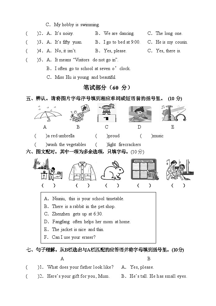 41，湖南省张家界市慈利县2023-2024学年五年级上学期期末考试英语试题第2页