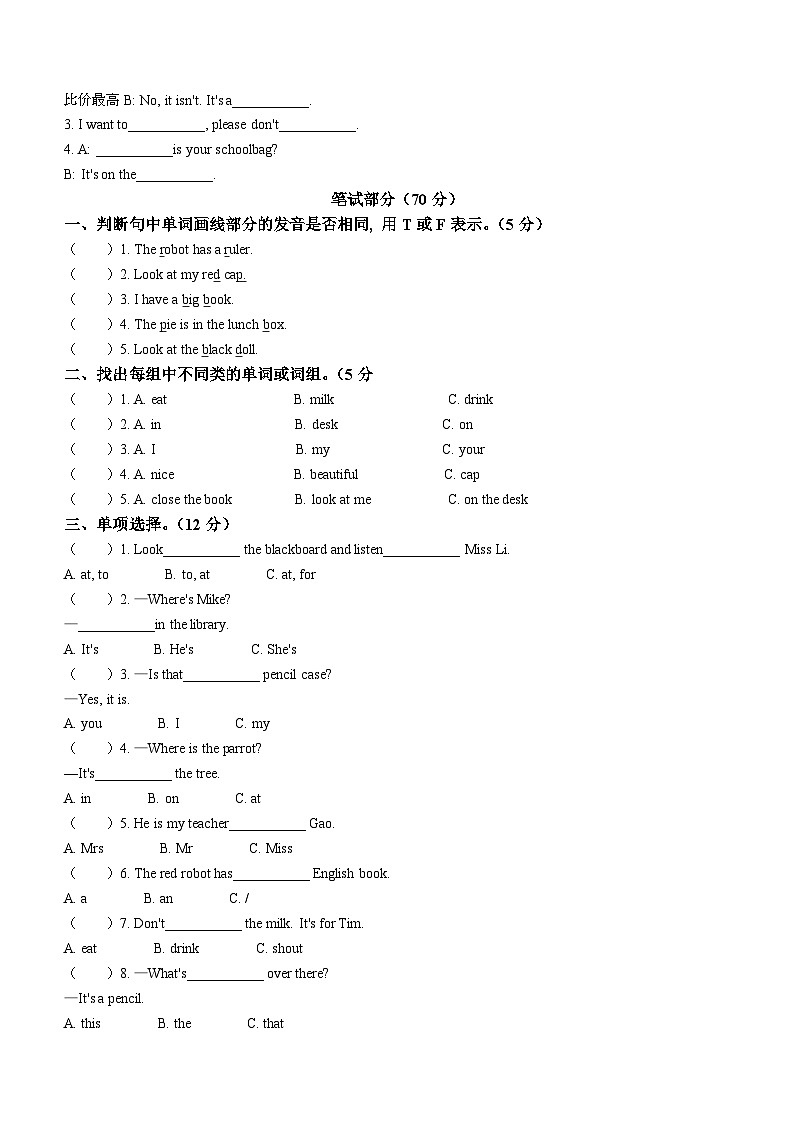 53，2022-2023学年江苏省南通市通州区译林版（三起）三年级下册期中练习英语试卷（）()第2页