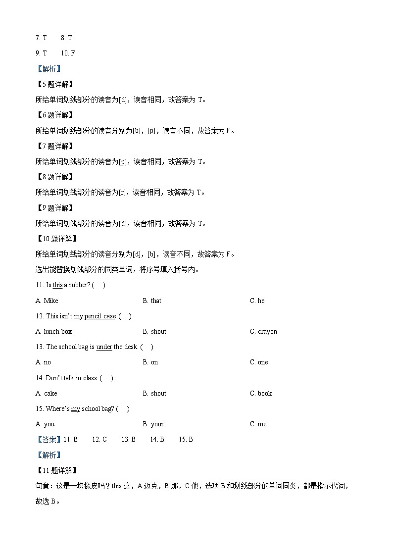 55，2022-2023学年江苏省淮安市淮安区译林版（三起）三年级下册期中学业质量调研英语试卷（）03