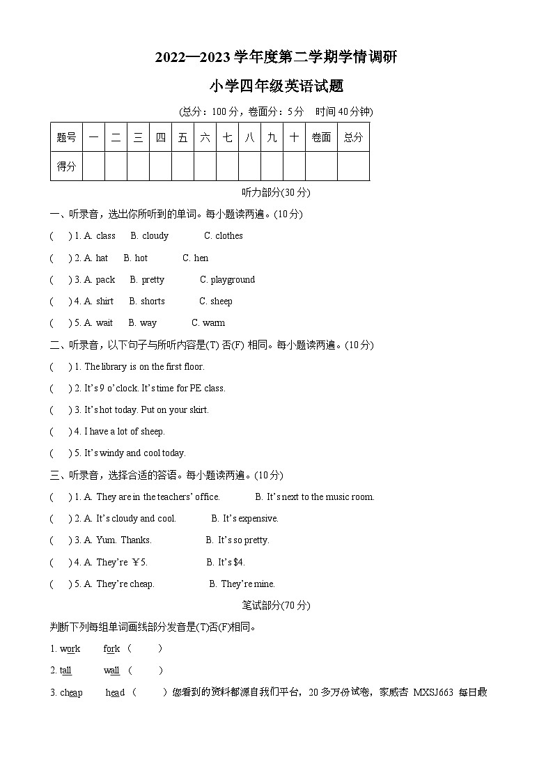 56，2022-2023学年山东省济宁市金乡县人教PEP版四年级下册期末学情调研英语试卷01
