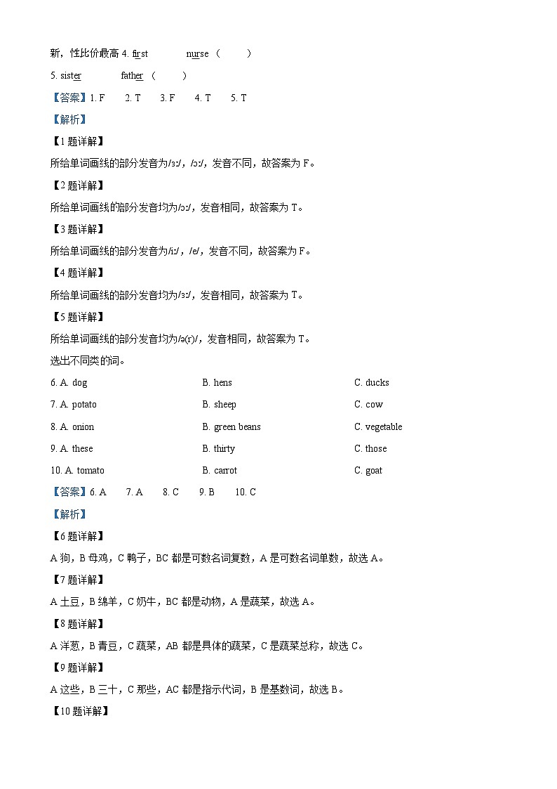 56，2022-2023学年山东省济宁市金乡县人教PEP版四年级下册期末学情调研英语试卷02