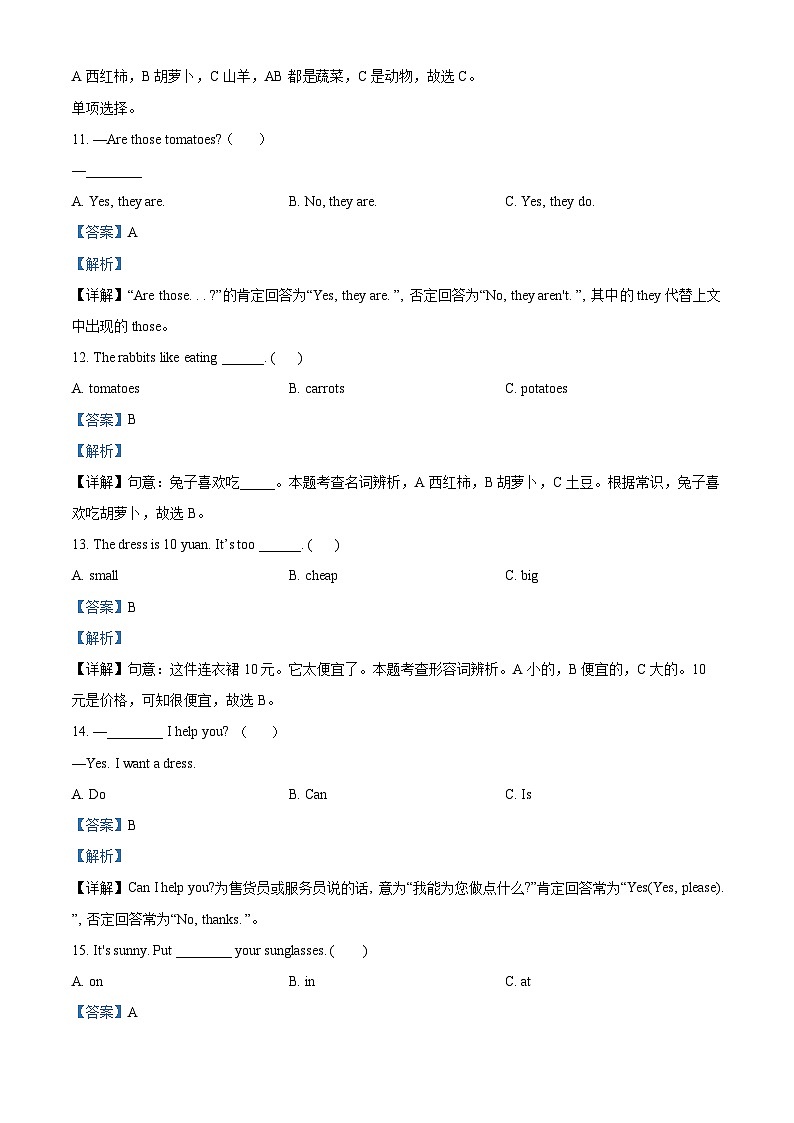 56，2022-2023学年山东省济宁市金乡县人教PEP版四年级下册期末学情调研英语试卷03