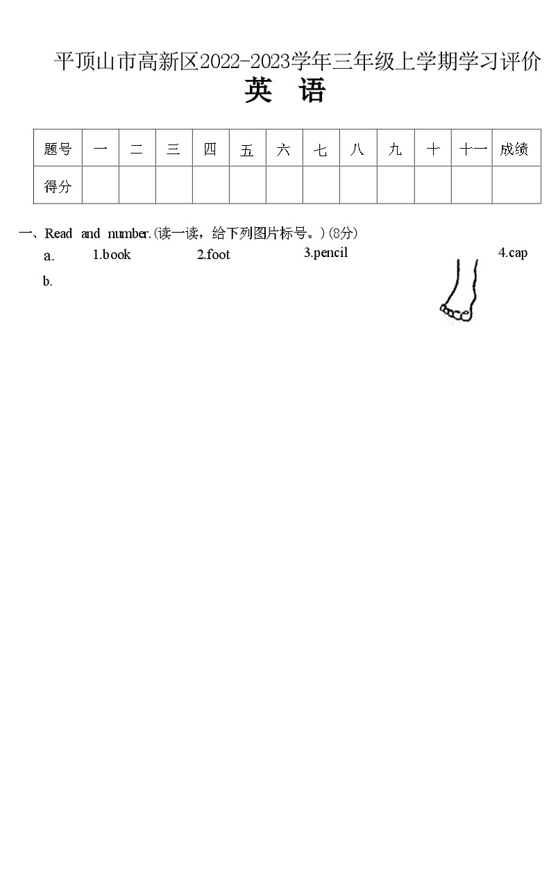 63，河南省平顶山市高新区2022-2023学年三年级上学期期末英语试题第1页