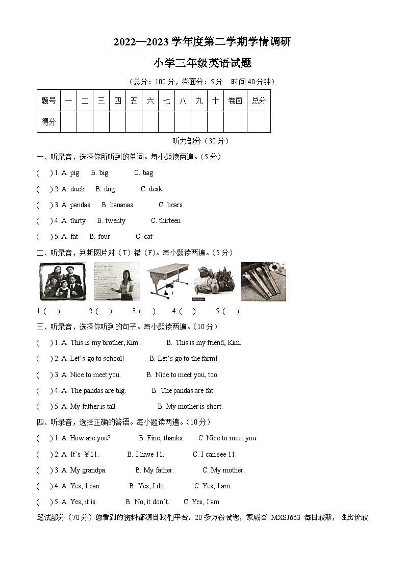 64，2022-2023学年山东省济宁市金乡县人教PEP版三年级下册期末学情调研英语试卷第1页