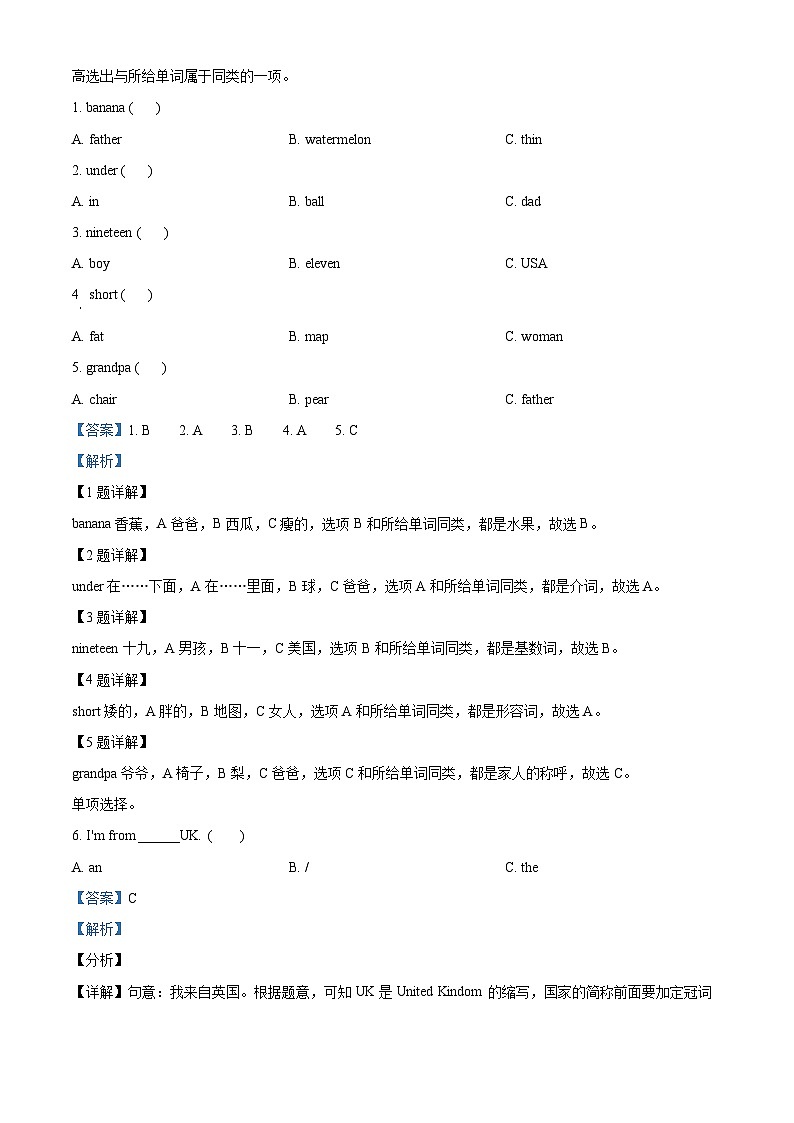 64，2022-2023学年山东省济宁市金乡县人教PEP版三年级下册期末学情调研英语试卷第2页