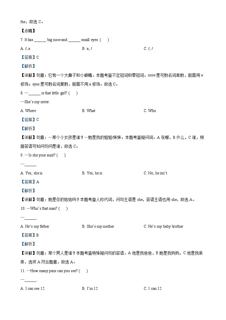 64，2022-2023学年山东省济宁市金乡县人教PEP版三年级下册期末学情调研英语试卷第3页