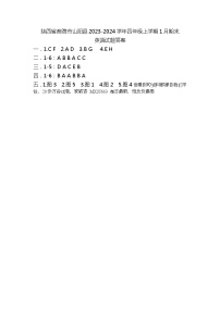 67，陕西省商洛市山阳县2023-2024学年四年级上学期1月期末英语试题(1)