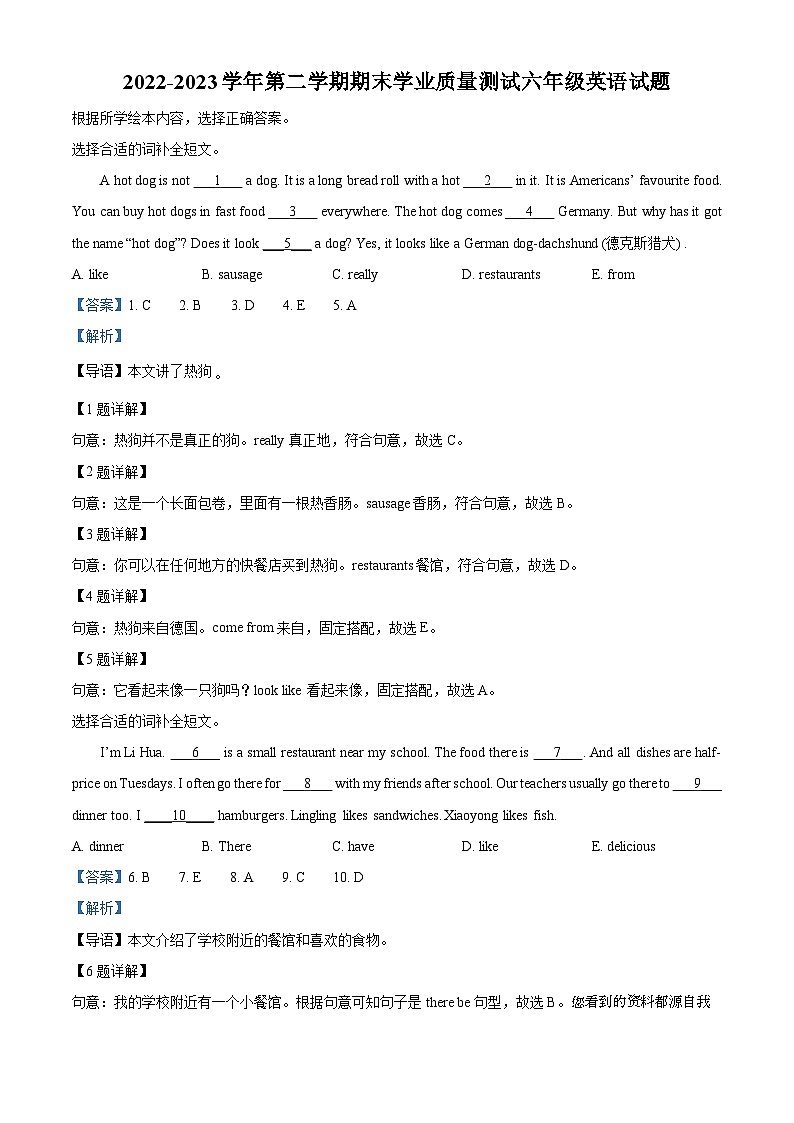69，2022-2023学年山东省德州市庆云县外研版（三起）六年级下册期中学业质量测试英语试卷01
