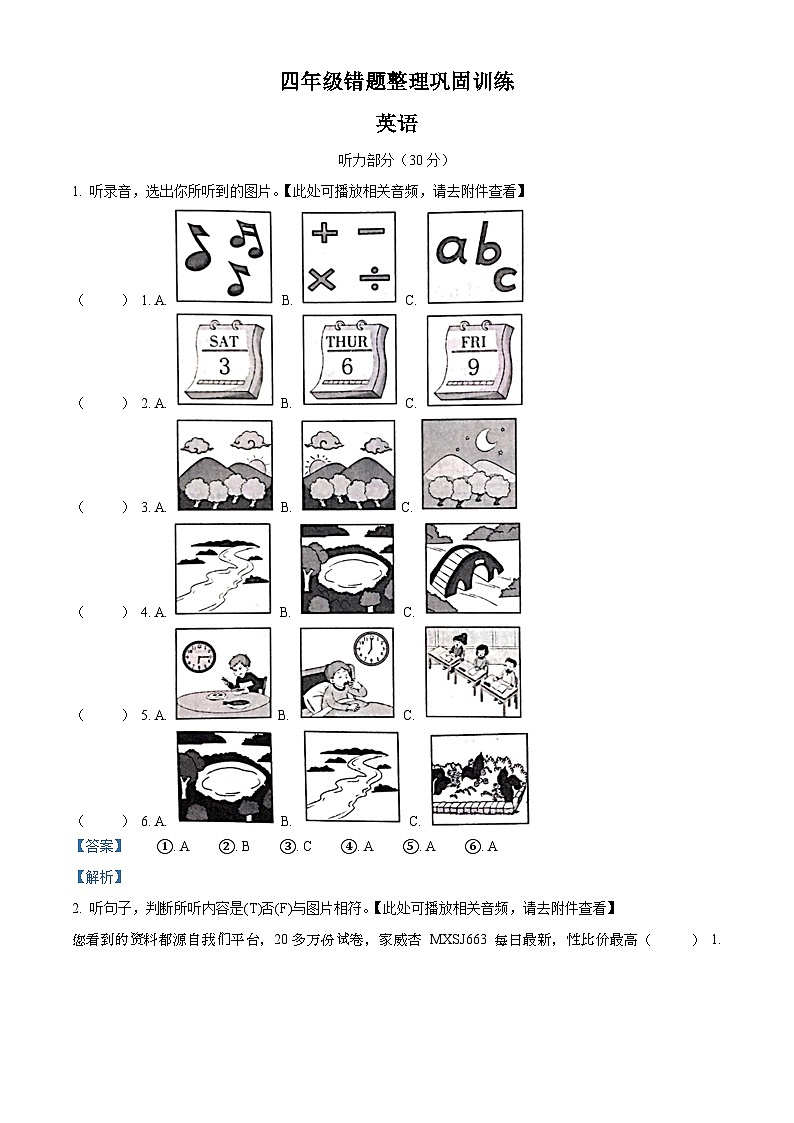 71，2022-2023学年江苏省淮安市清江浦区译林版（三起）四年级下册期中错题整理巩固训练英语试卷（）第1页