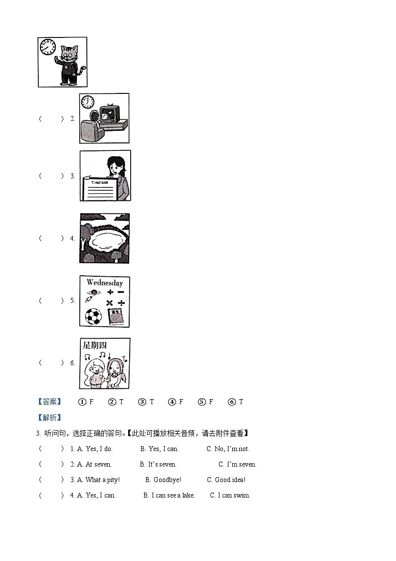 71，2022-2023学年江苏省淮安市清江浦区译林版（三起）四年级下册期中错题整理巩固训练英语试卷（）第2页