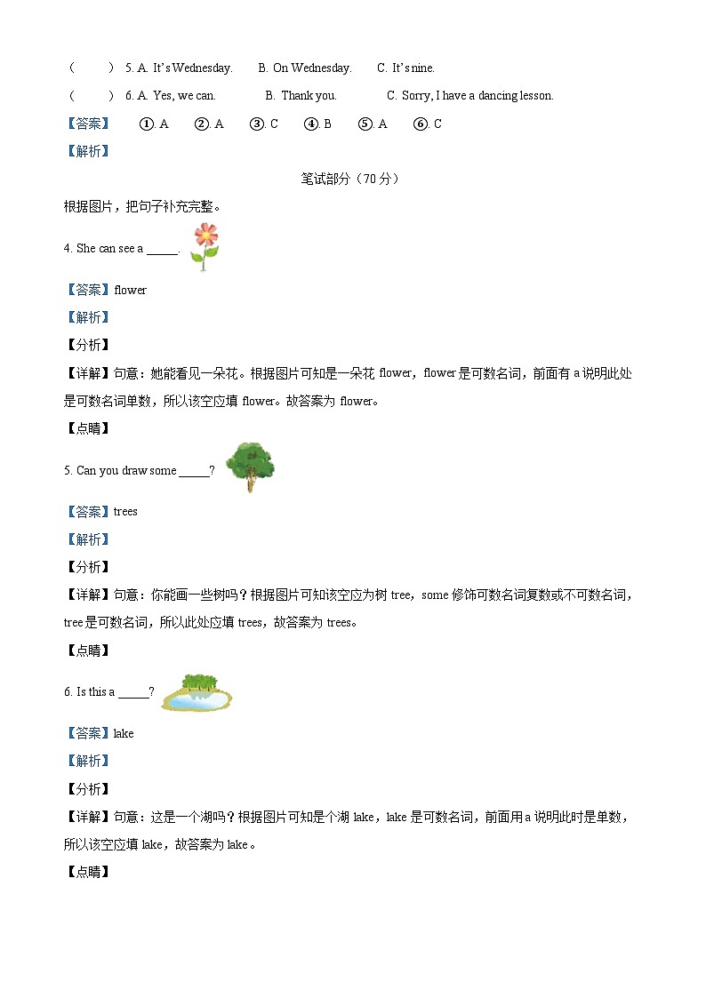 71，2022-2023学年江苏省淮安市清江浦区译林版（三起）四年级下册期中错题整理巩固训练英语试卷（）第3页