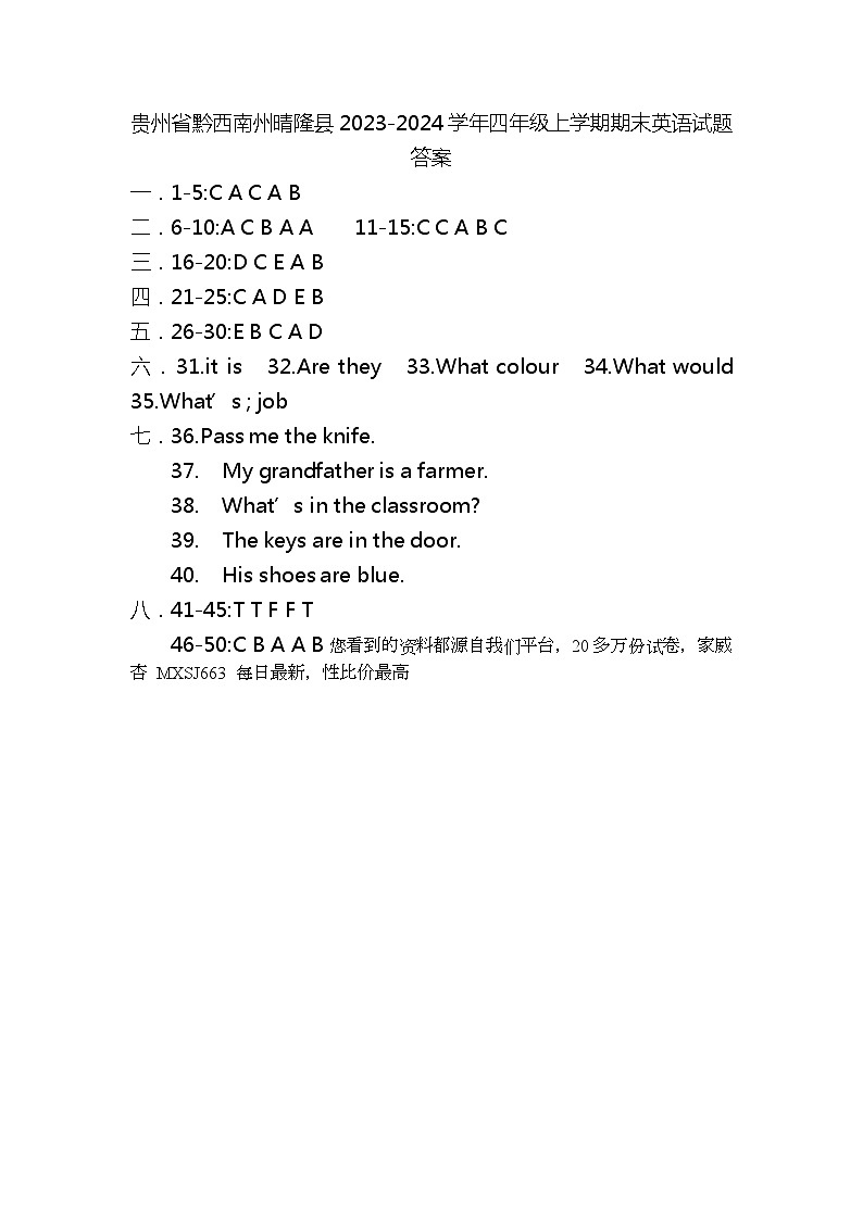72，贵州省黔西南州晴隆县2023-2024学年四年级上学期期末英语试题(1)第1页