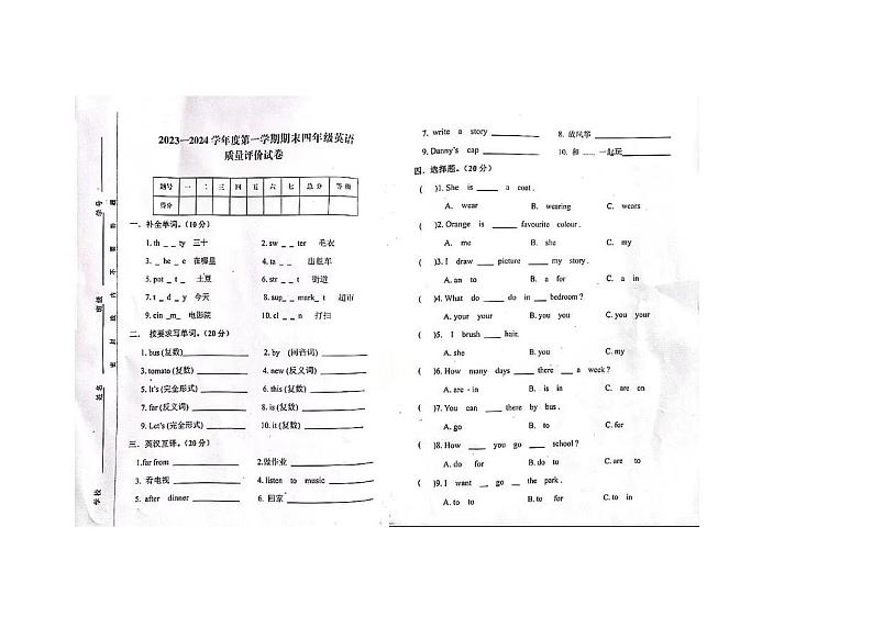 73，甘肃省白银市会宁县2023-2024学年四年级上学期期末英语试题01