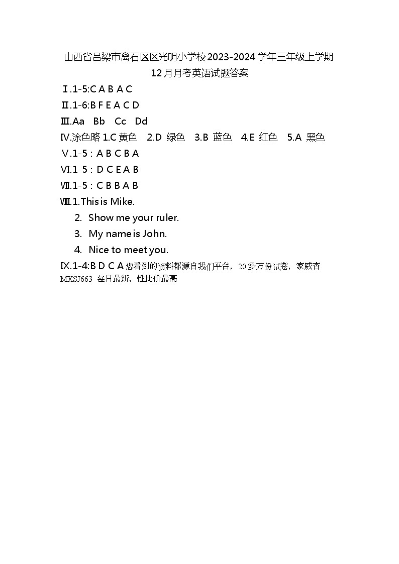 76，山西省吕梁市离石区区光明小学校2023-2024学年三年级上学期12月月考英语试题(1)01