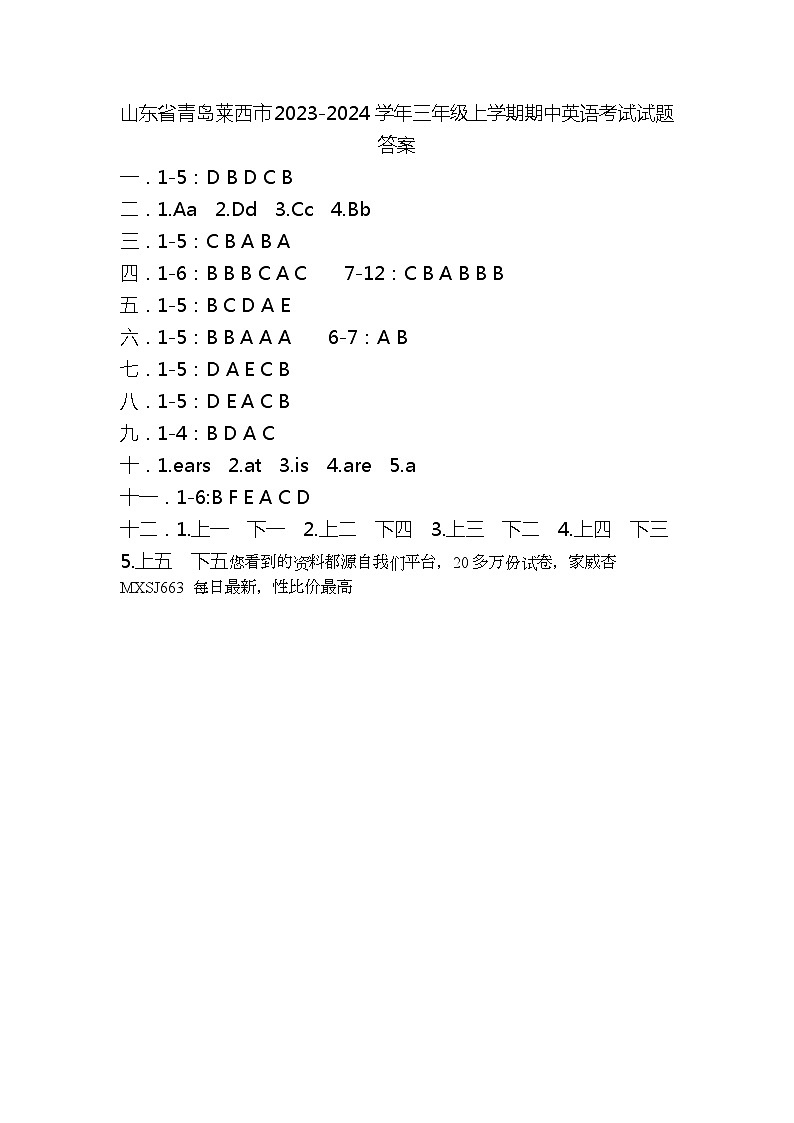 77，山东省青岛莱西市2023-2024学年三年级上学期期中英语试题(1)01