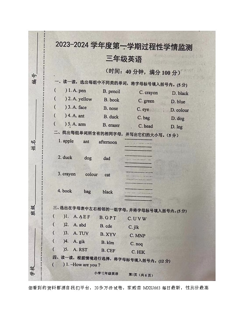 77，山东省青岛莱西市2023-2024学年三年级上学期期中英语试题第1页