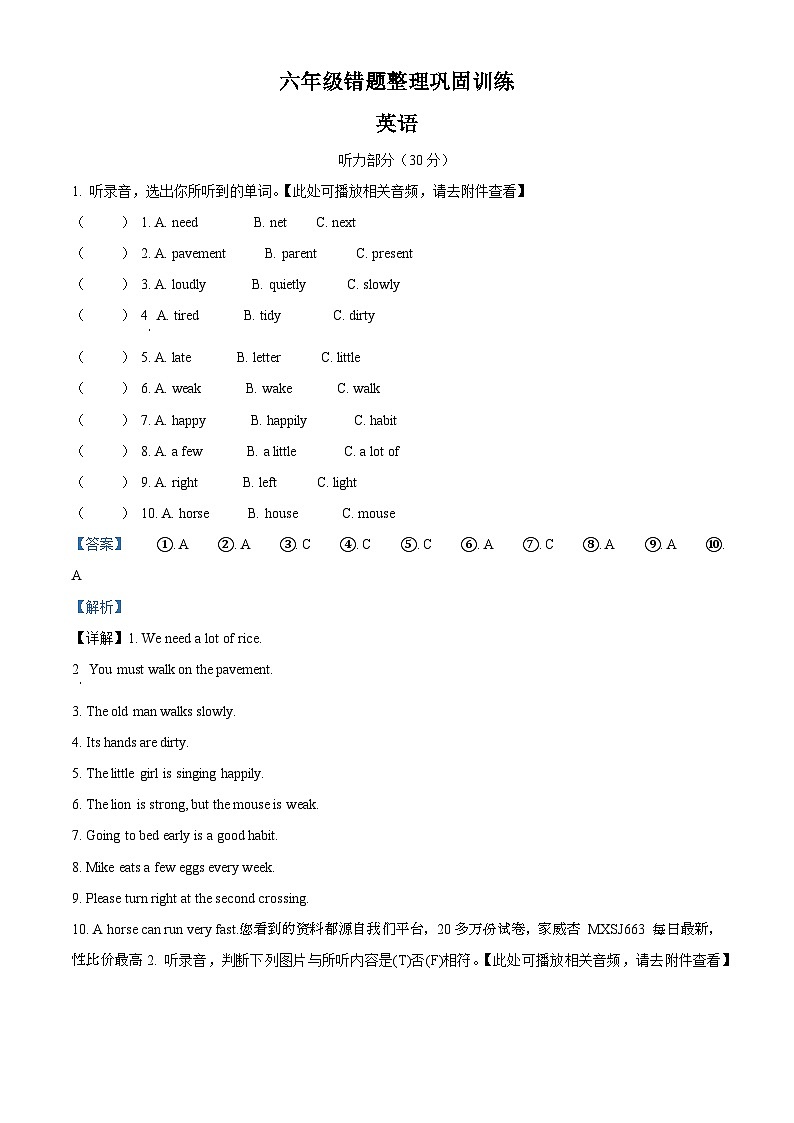 80，2022-2023学年江苏省淮安市清江浦区译林版（三起）六年级下册期中错题整理巩固训练英语试卷（）第1页
